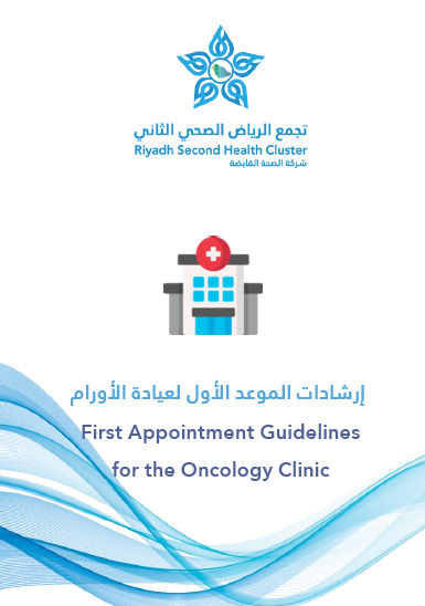 HEM1.25.0001747 First Appointment Guidelines for the Oncology Clinic  AR.pdf